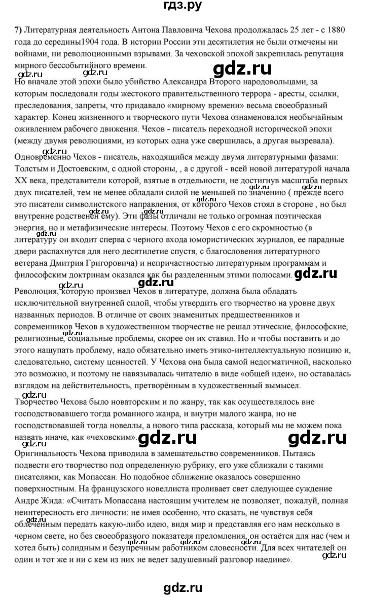 ГДЗ по литературе 10 класс Курдюмова  Базовый уровень страница - 431, Решебник