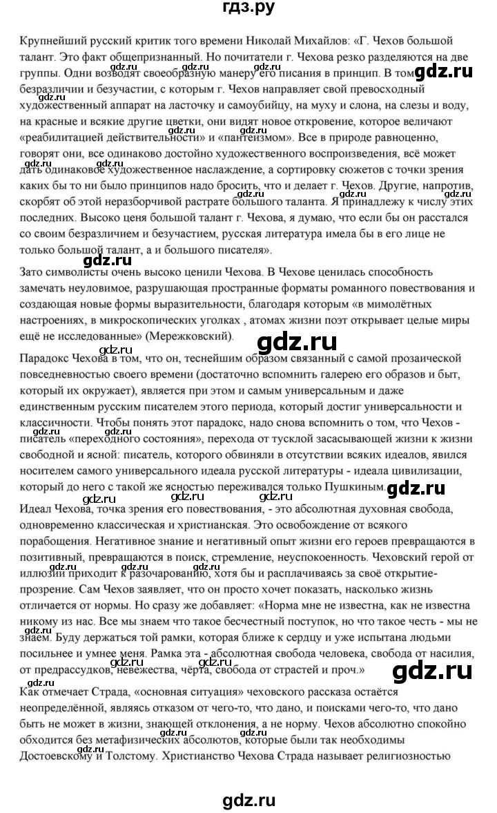 ГДЗ по литературе 10 класс Курдюмова  Базовый уровень страница - 431, Решебник