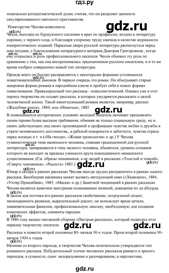 ГДЗ по литературе 10 класс Курдюмова  Базовый уровень страница - 431, Решебник