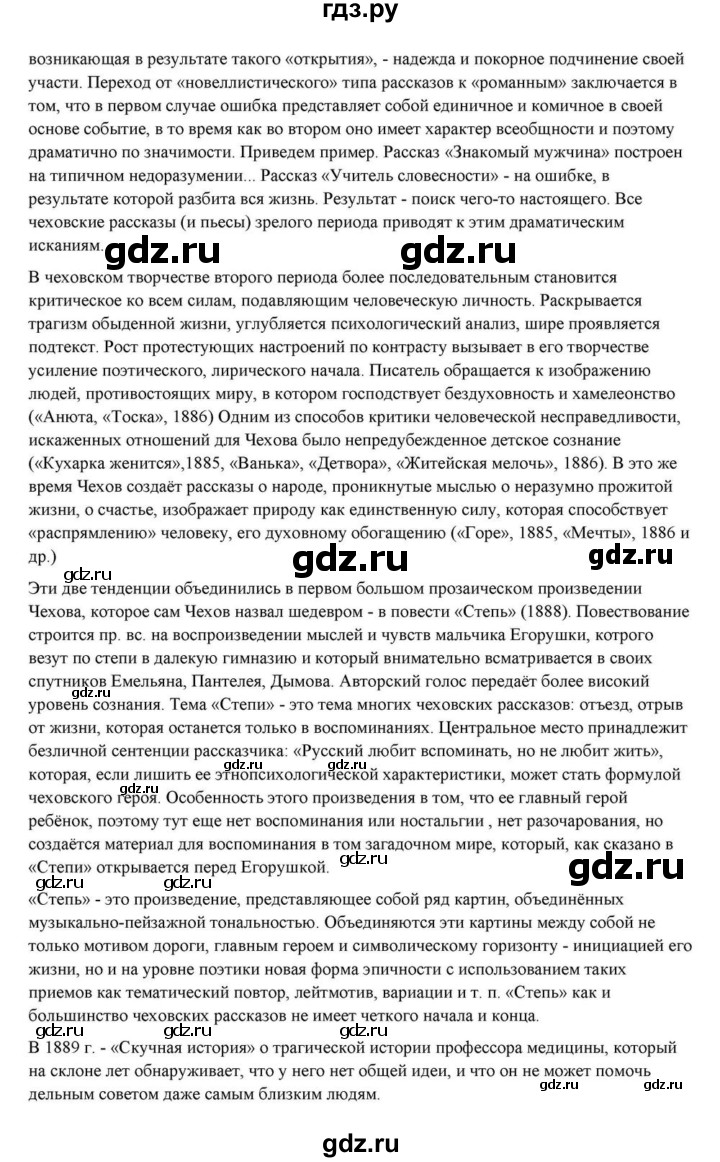 ГДЗ по литературе 10 класс Курдюмова  Базовый уровень страница - 431, Решебник