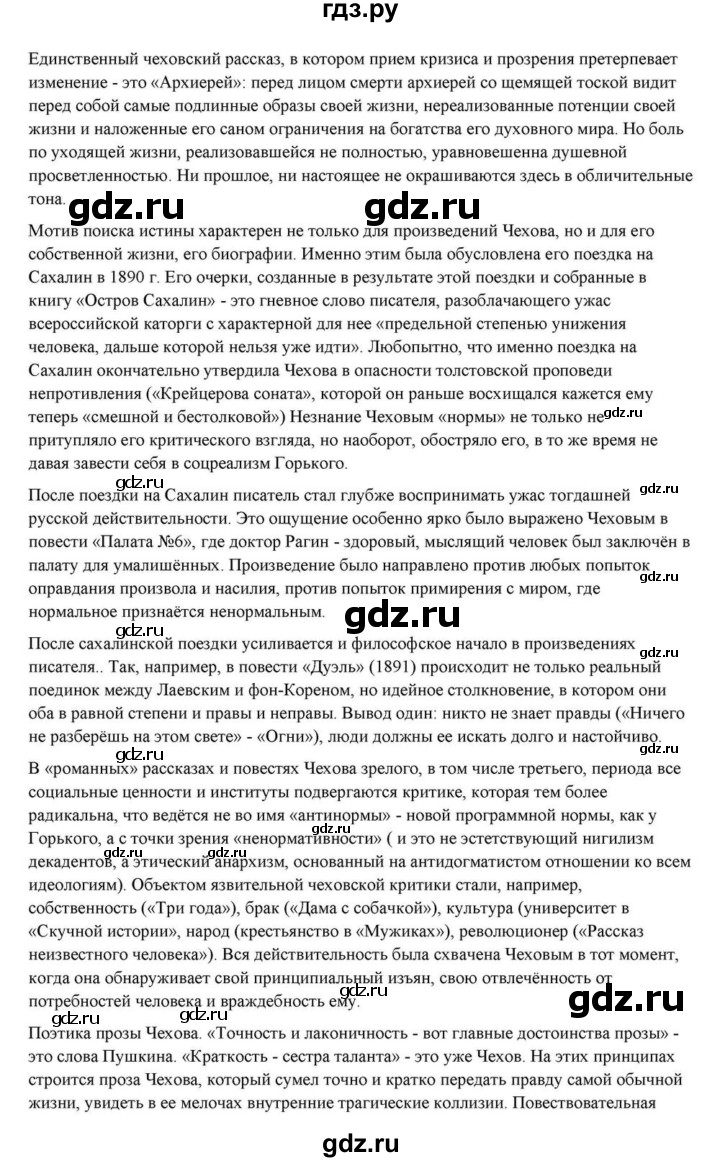 ГДЗ по литературе 10 класс Курдюмова  Базовый уровень страница - 431, Решебник