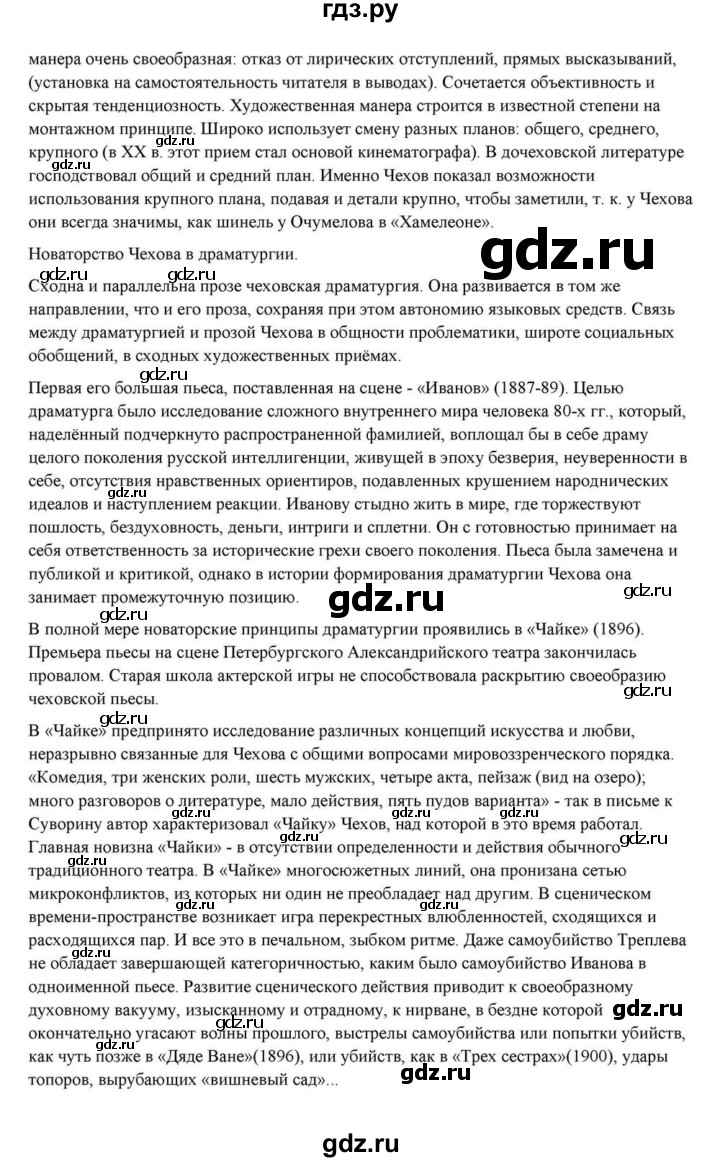 ГДЗ по литературе 10 класс Курдюмова  Базовый уровень страница - 431, Решебник