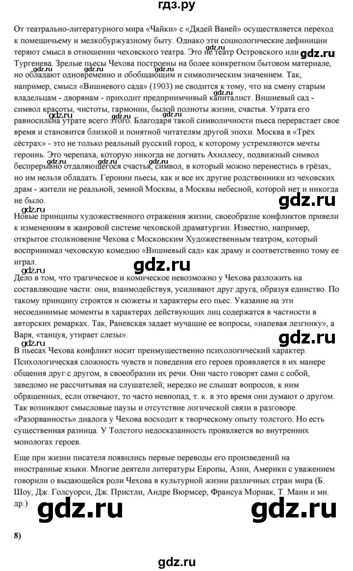 ГДЗ по литературе 10 класс Курдюмова  Базовый уровень страница - 431, Решебник