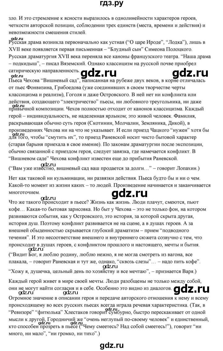 ГДЗ по литературе 10 класс Курдюмова  Базовый уровень страница - 431, Решебник