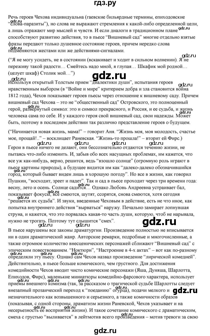 ГДЗ по литературе 10 класс Курдюмова  Базовый уровень страница - 431, Решебник