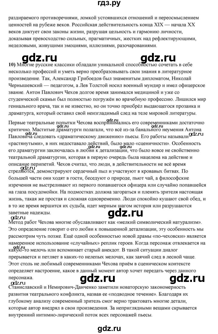 ГДЗ по литературе 10 класс Курдюмова  Базовый уровень страница - 431, Решебник