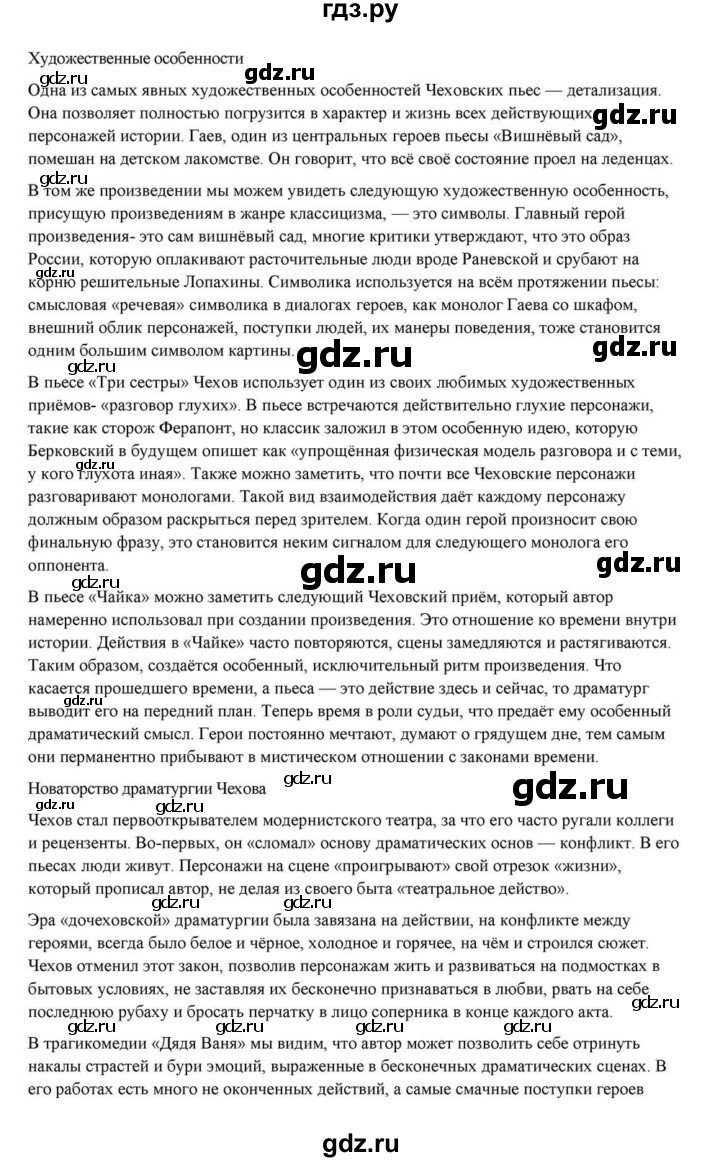 ГДЗ по литературе 10 класс Курдюмова  Базовый уровень страница - 431, Решебник