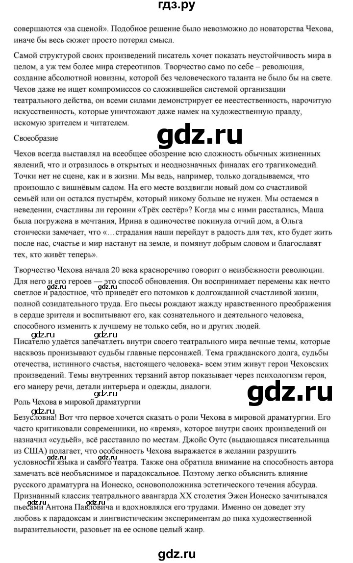 ГДЗ по литературе 10 класс Курдюмова  Базовый уровень страница - 431, Решебник