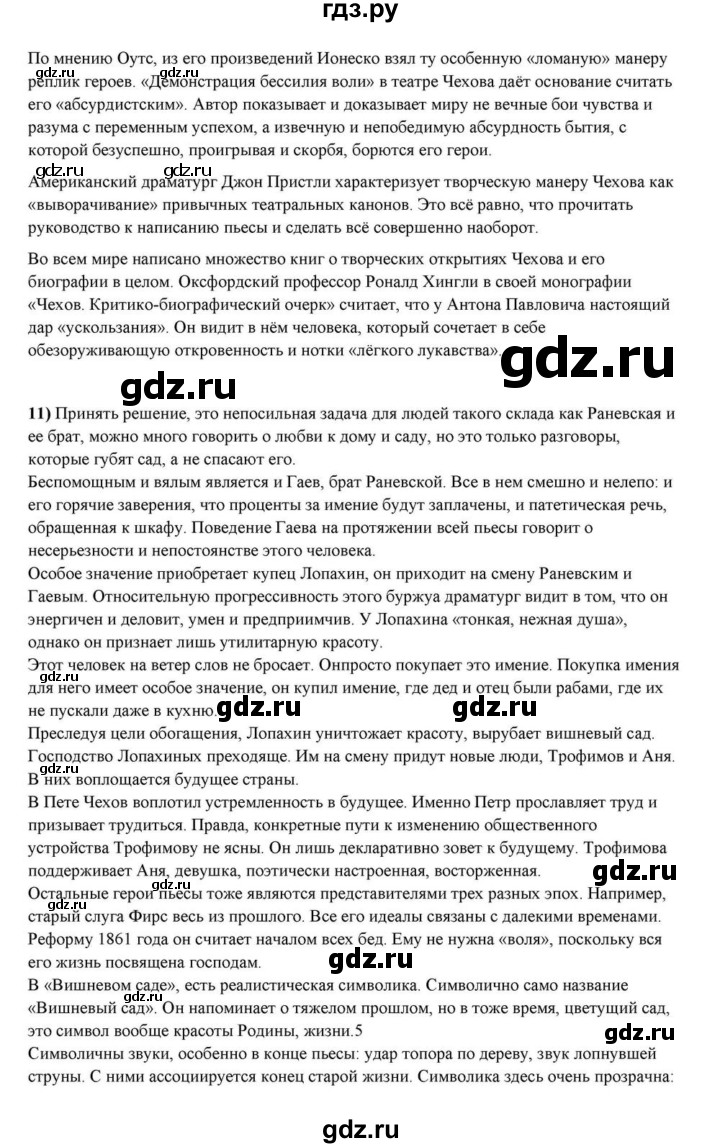 ГДЗ по литературе 10 класс Курдюмова  Базовый уровень страница - 431, Решебник