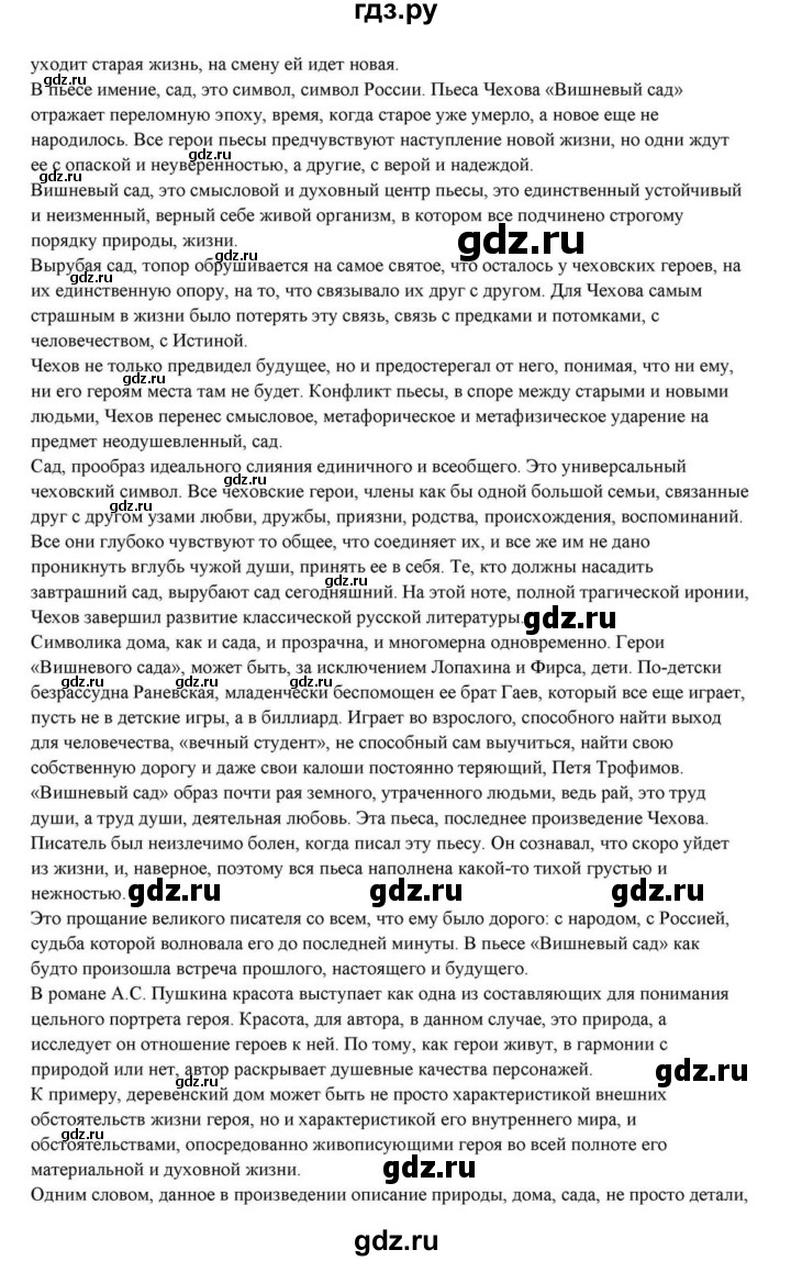 ГДЗ по литературе 10 класс Курдюмова  Базовый уровень страница - 431, Решебник