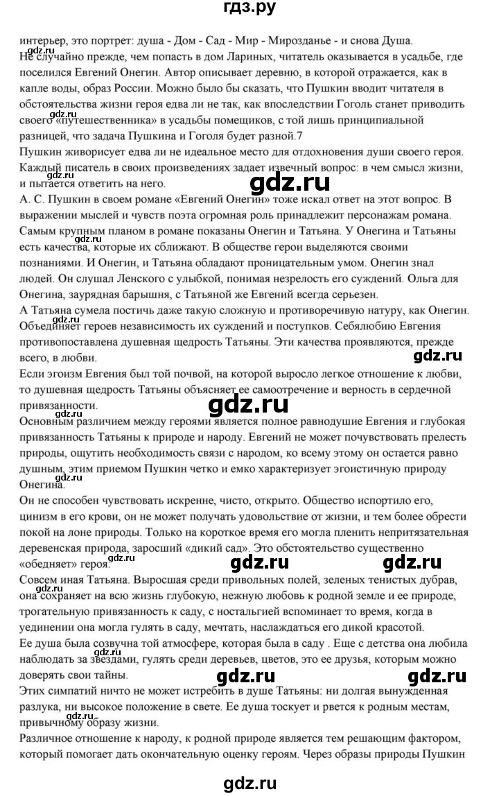 ГДЗ по литературе 10 класс Курдюмова  Базовый уровень страница - 431, Решебник