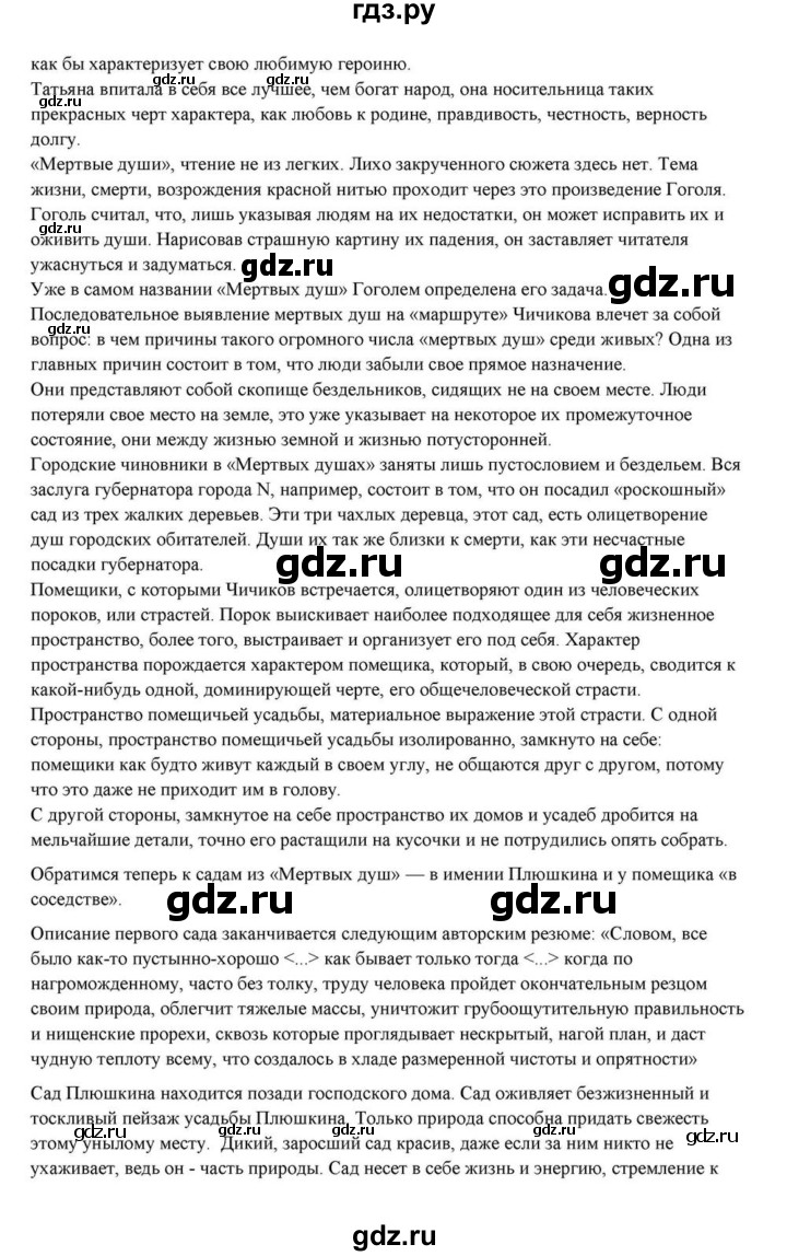 ГДЗ по литературе 10 класс Курдюмова  Базовый уровень страница - 431, Решебник