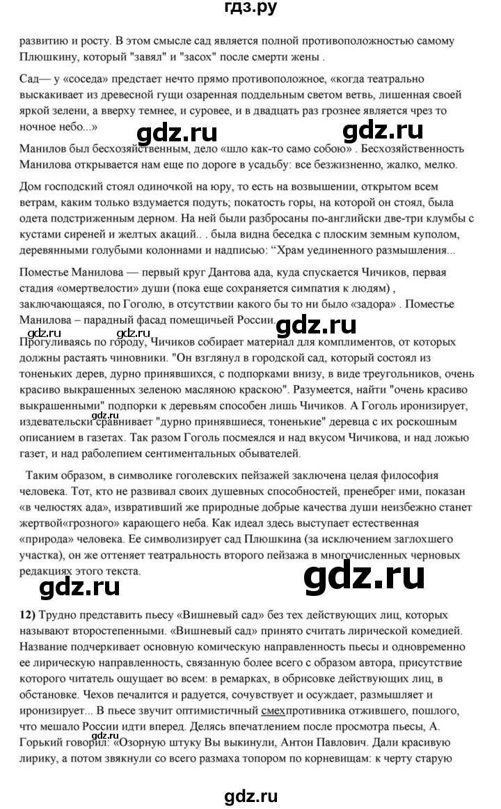 ГДЗ по литературе 10 класс Курдюмова  Базовый уровень страница - 431, Решебник