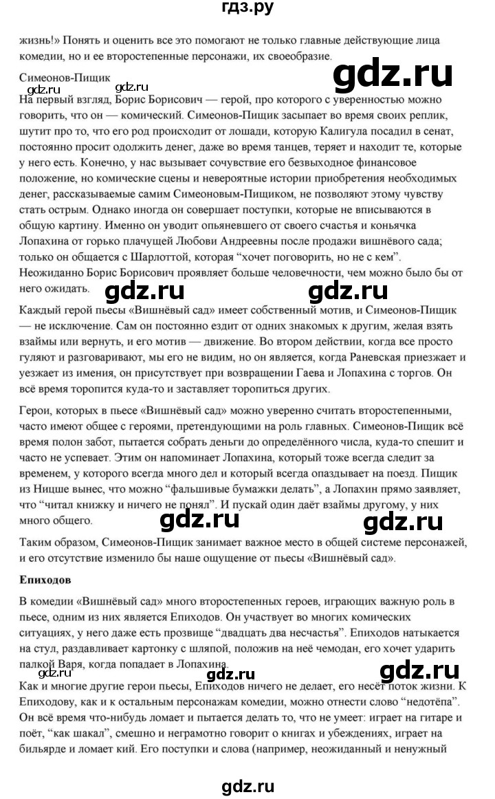 ГДЗ по литературе 10 класс Курдюмова  Базовый уровень страница - 431, Решебник