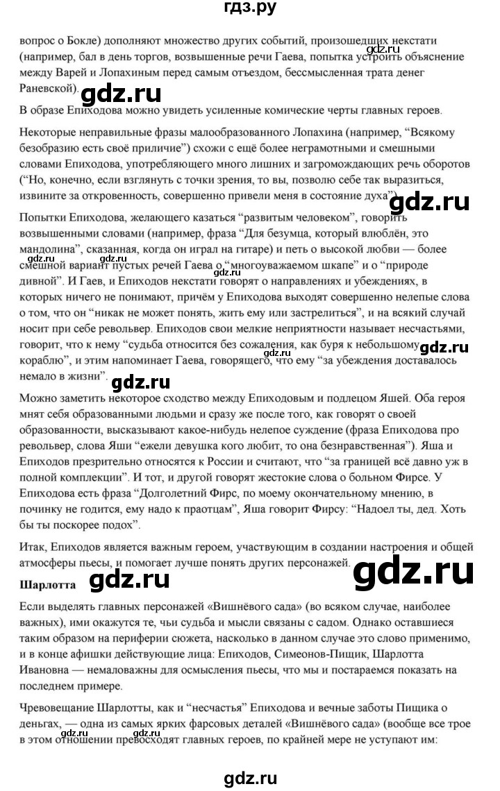 ГДЗ по литературе 10 класс Курдюмова  Базовый уровень страница - 431, Решебник