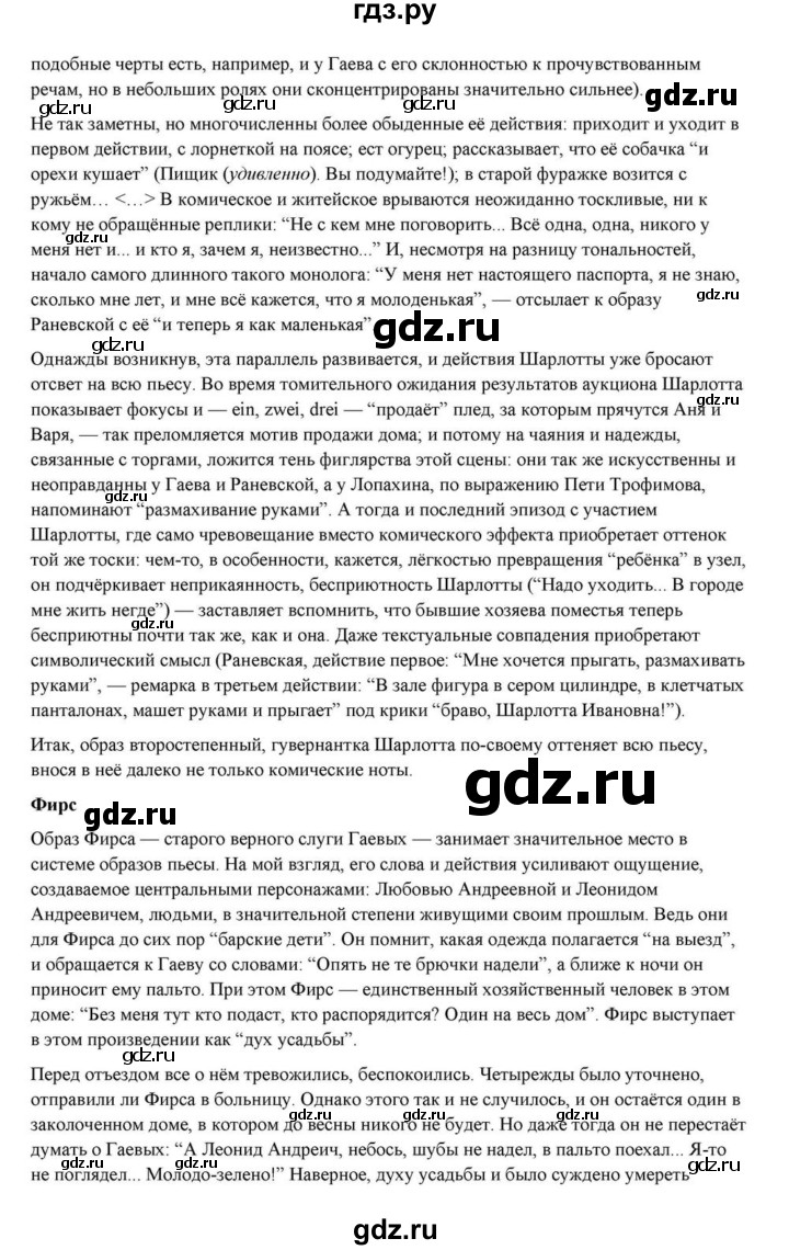 ГДЗ по литературе 10 класс Курдюмова  Базовый уровень страница - 431, Решебник