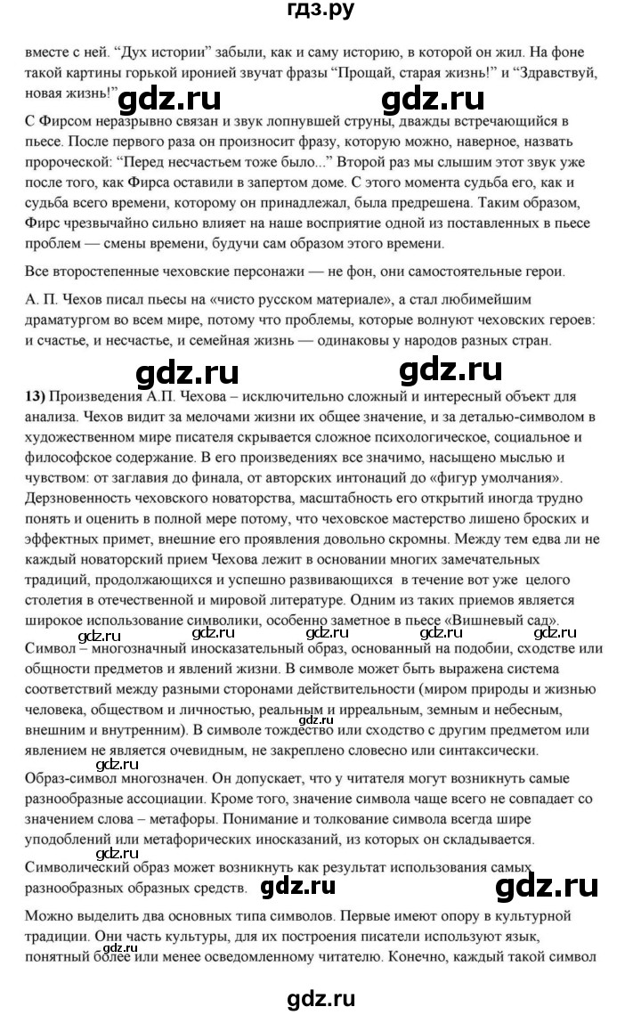 ГДЗ по литературе 10 класс Курдюмова  Базовый уровень страница - 431, Решебник