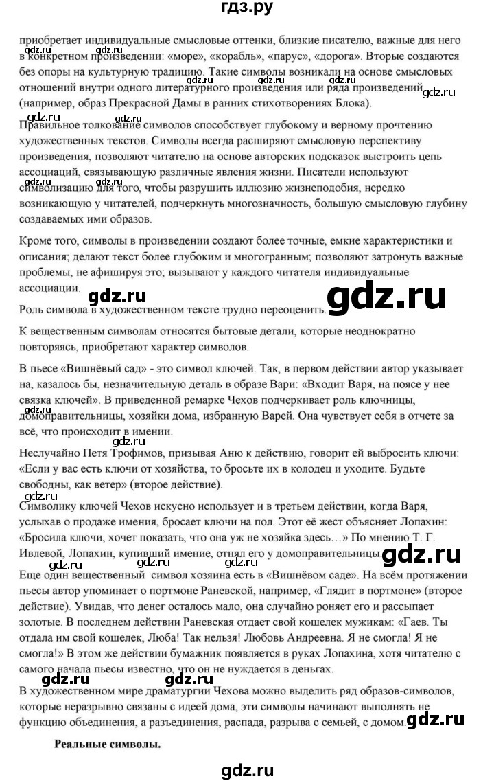 ГДЗ по литературе 10 класс Курдюмова  Базовый уровень страница - 431, Решебник