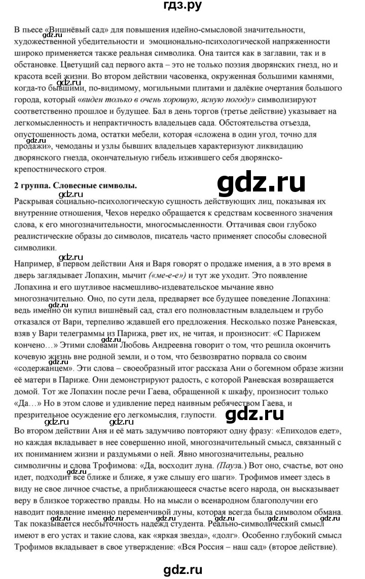 ГДЗ по литературе 10 класс Курдюмова  Базовый уровень страница - 431, Решебник