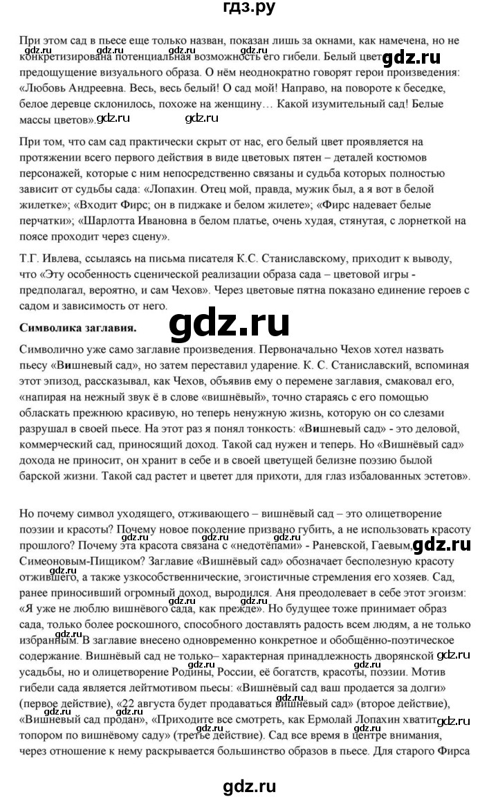 ГДЗ по литературе 10 класс Курдюмова  Базовый уровень страница - 431, Решебник