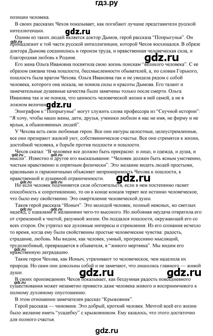 ГДЗ по литературе 10 класс Курдюмова  Базовый уровень страница - 431, Решебник