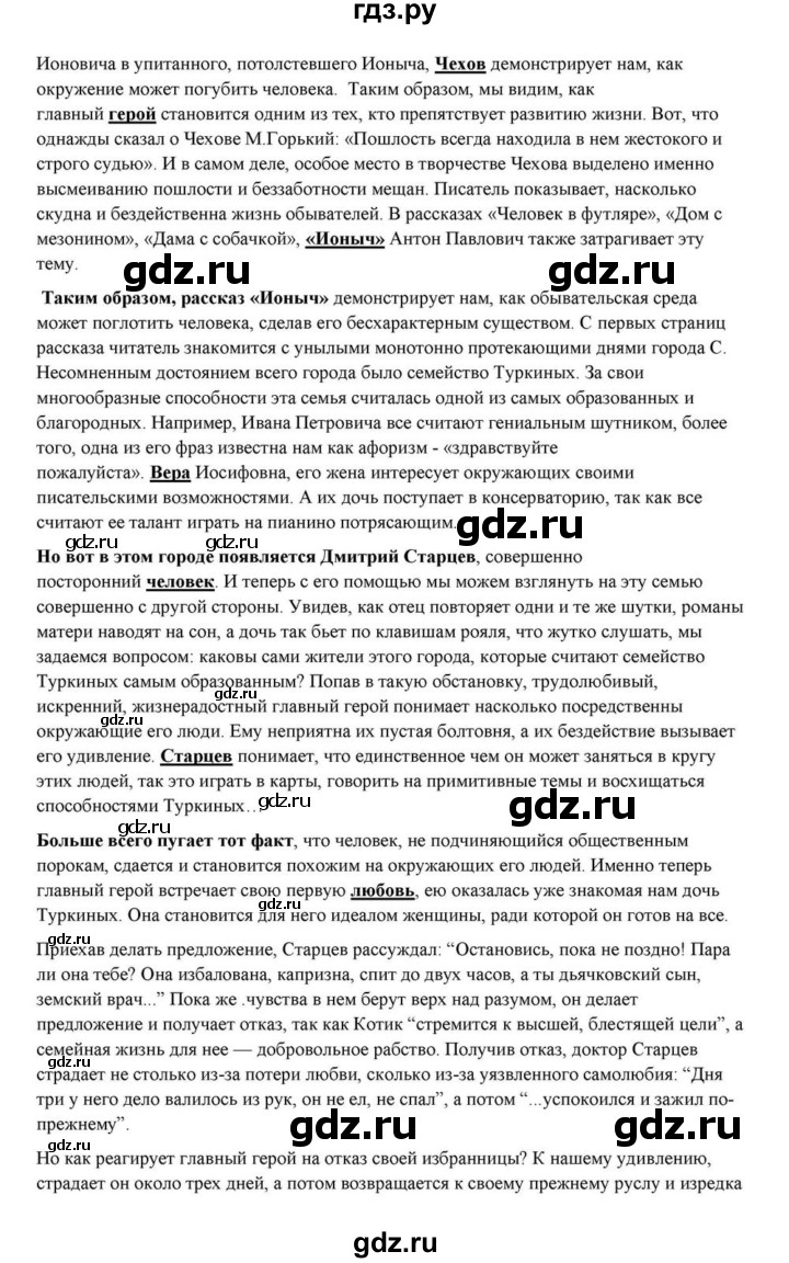 ГДЗ по литературе 10 класс Курдюмова  Базовый уровень страница - 432, Решебник