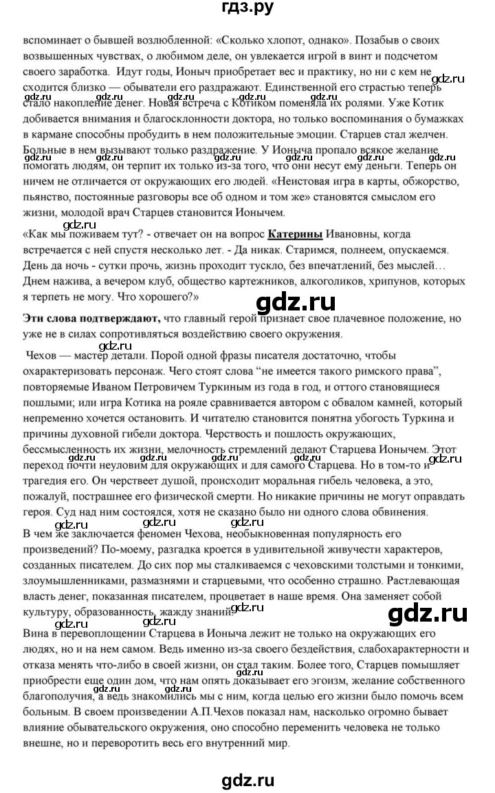 ГДЗ по литературе 10 класс Курдюмова  Базовый уровень страница - 432, Решебник