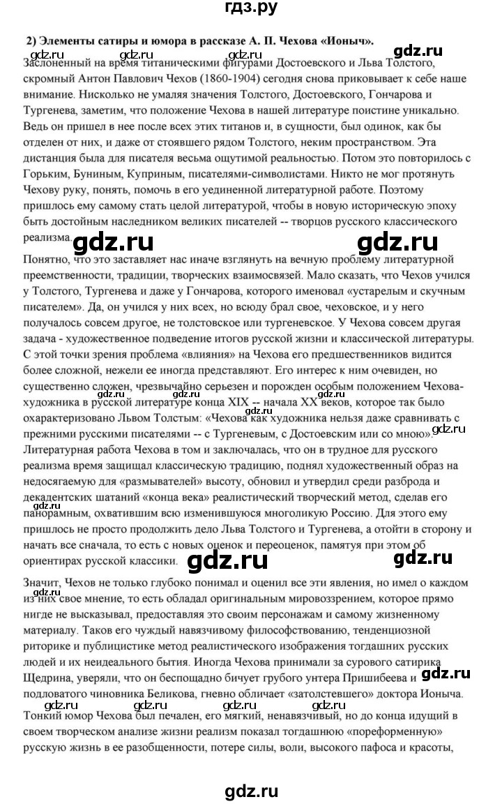 ГДЗ по литературе 10 класс Курдюмова  Базовый уровень страница - 432, Решебник