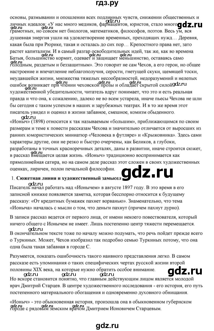 ГДЗ по литературе 10 класс Курдюмова  Базовый уровень страница - 432, Решебник