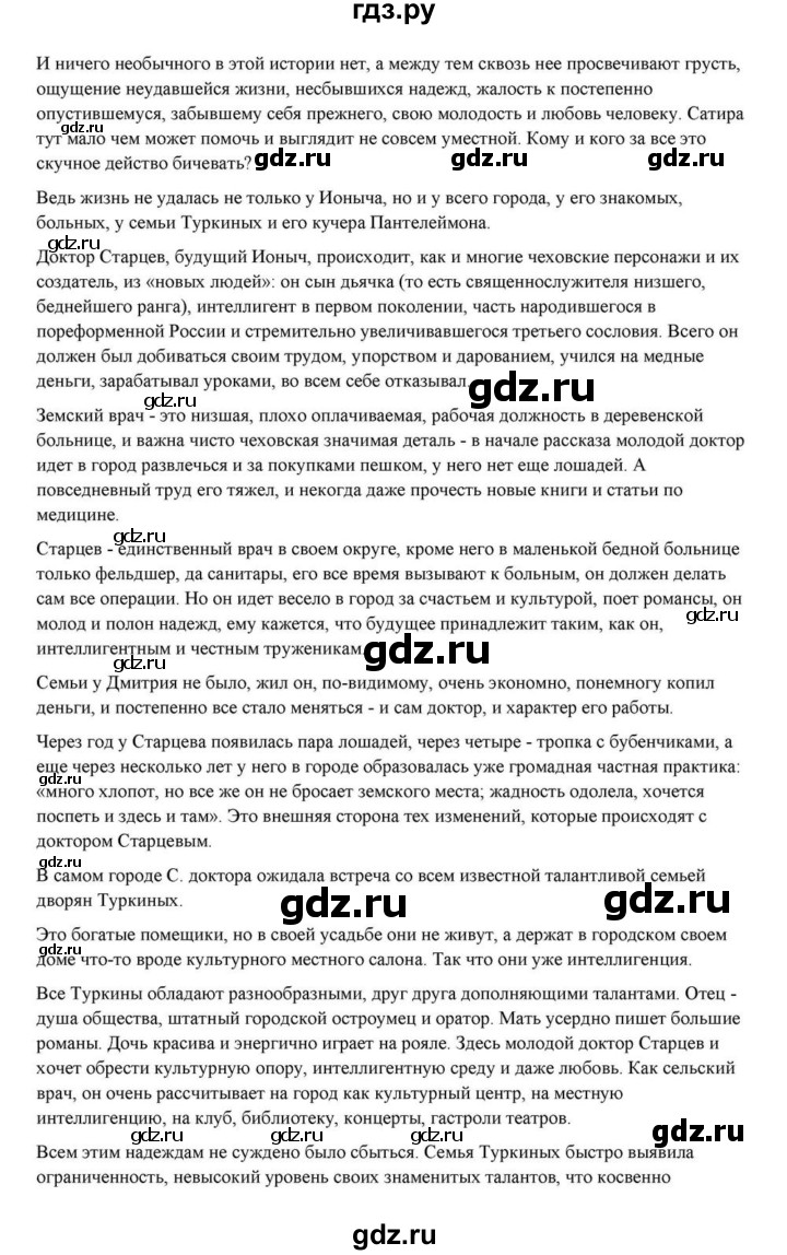 ГДЗ по литературе 10 класс Курдюмова  Базовый уровень страница - 432, Решебник