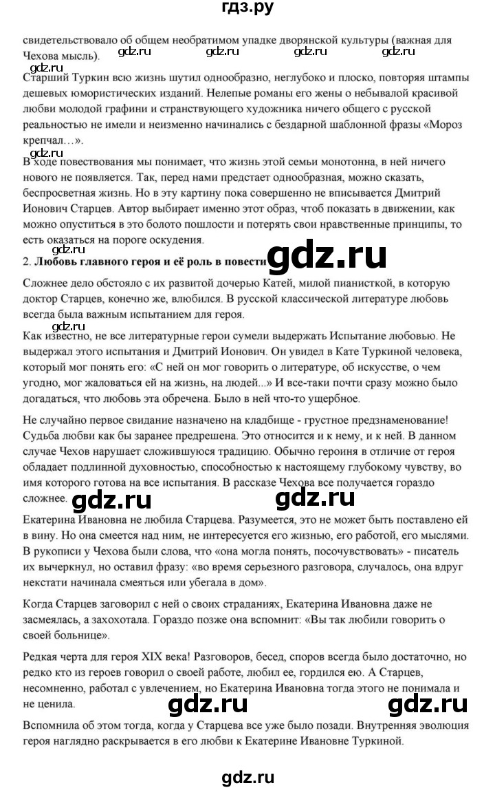 ГДЗ по литературе 10 класс Курдюмова  Базовый уровень страница - 432, Решебник