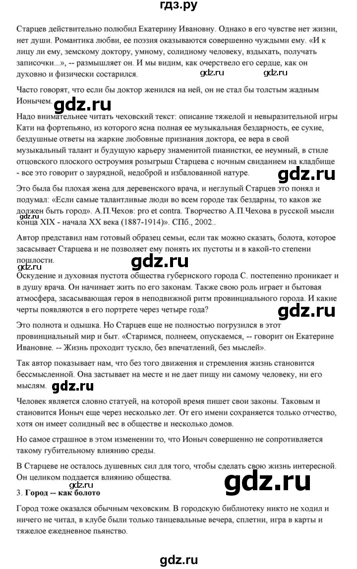 ГДЗ по литературе 10 класс Курдюмова  Базовый уровень страница - 432, Решебник