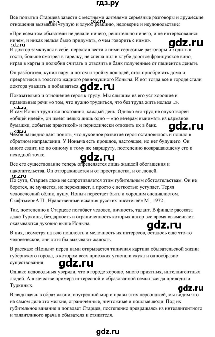 ГДЗ по литературе 10 класс Курдюмова  Базовый уровень страница - 432, Решебник