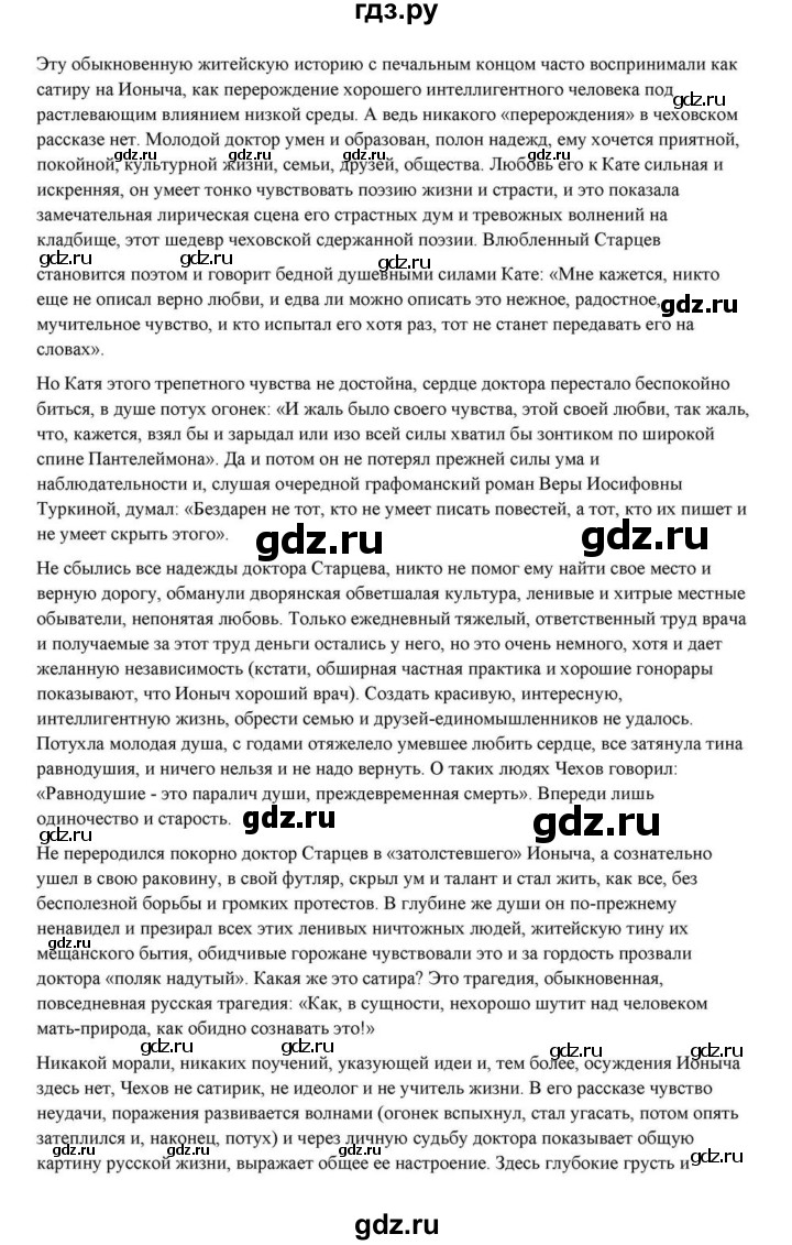 ГДЗ по литературе 10 класс Курдюмова  Базовый уровень страница - 432, Решебник