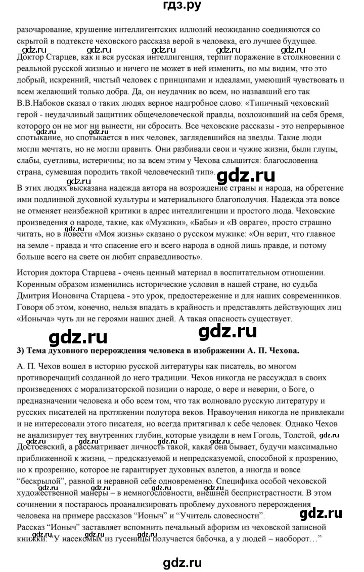 ГДЗ по литературе 10 класс Курдюмова  Базовый уровень страница - 432, Решебник