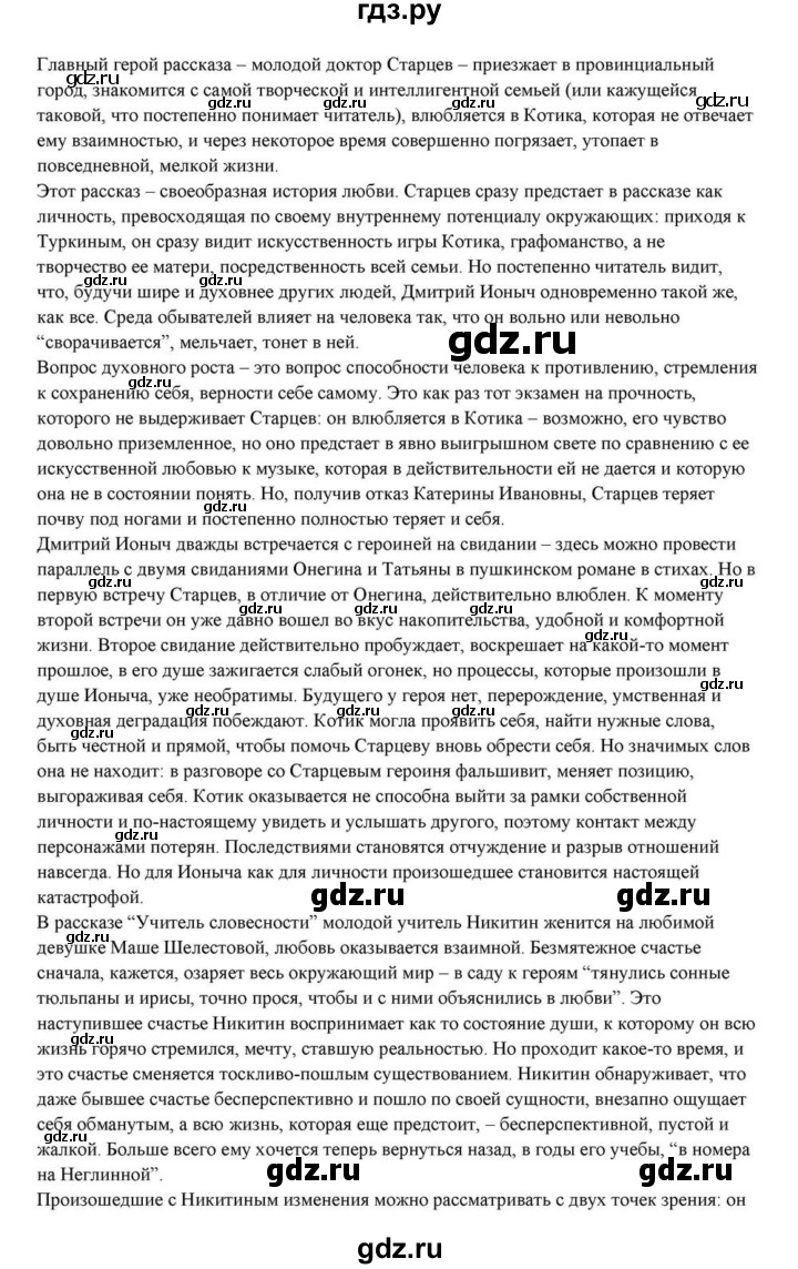 ГДЗ по литературе 10 класс Курдюмова  Базовый уровень страница - 432, Решебник