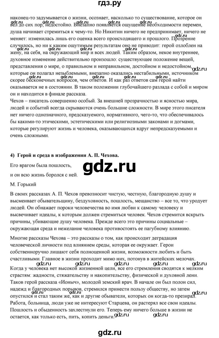 ГДЗ по литературе 10 класс Курдюмова  Базовый уровень страница - 432, Решебник