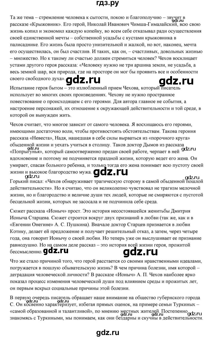 ГДЗ по литературе 10 класс Курдюмова  Базовый уровень страница - 432, Решебник