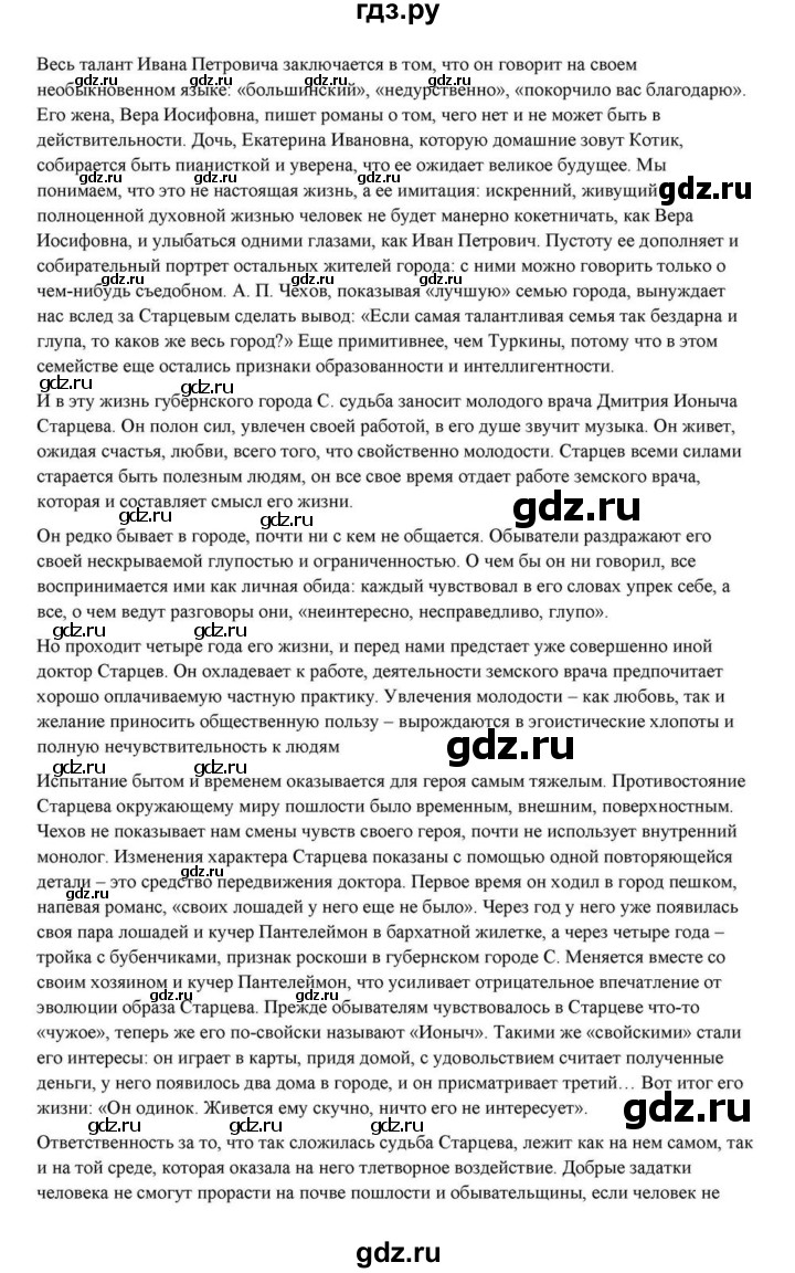 ГДЗ по литературе 10 класс Курдюмова  Базовый уровень страница - 432, Решебник