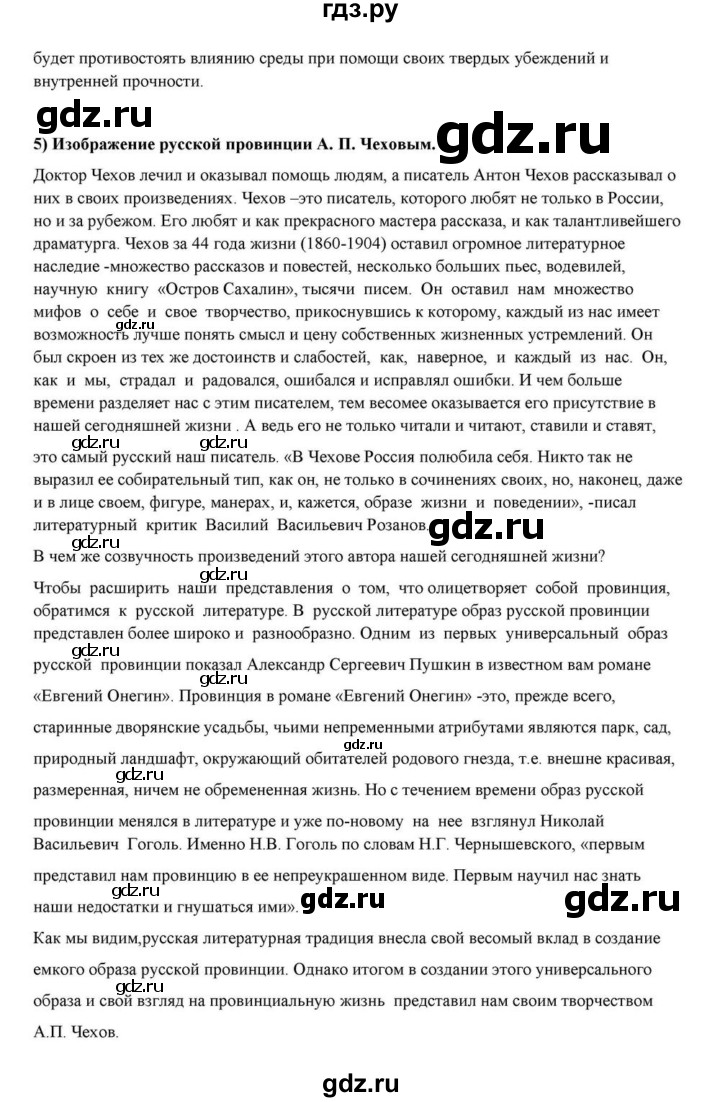 ГДЗ по литературе 10 класс Курдюмова  Базовый уровень страница - 432, Решебник