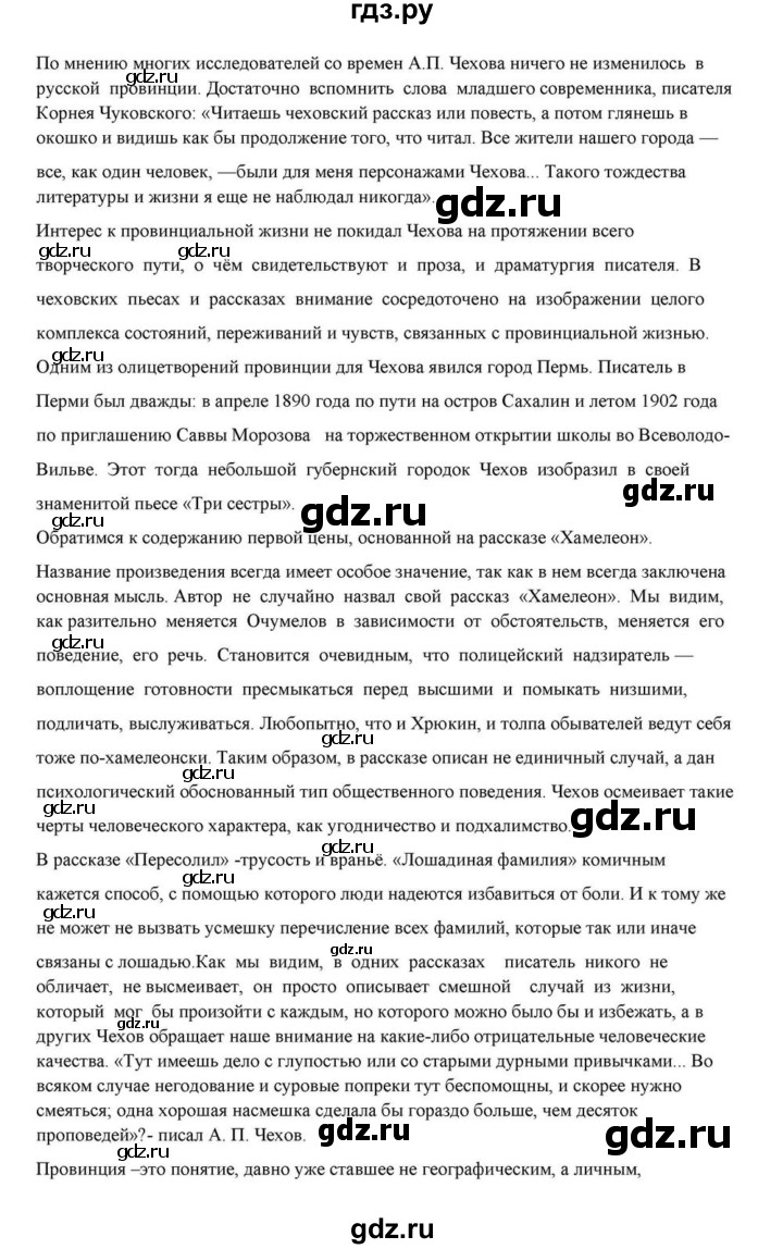 ГДЗ по литературе 10 класс Курдюмова  Базовый уровень страница - 432, Решебник