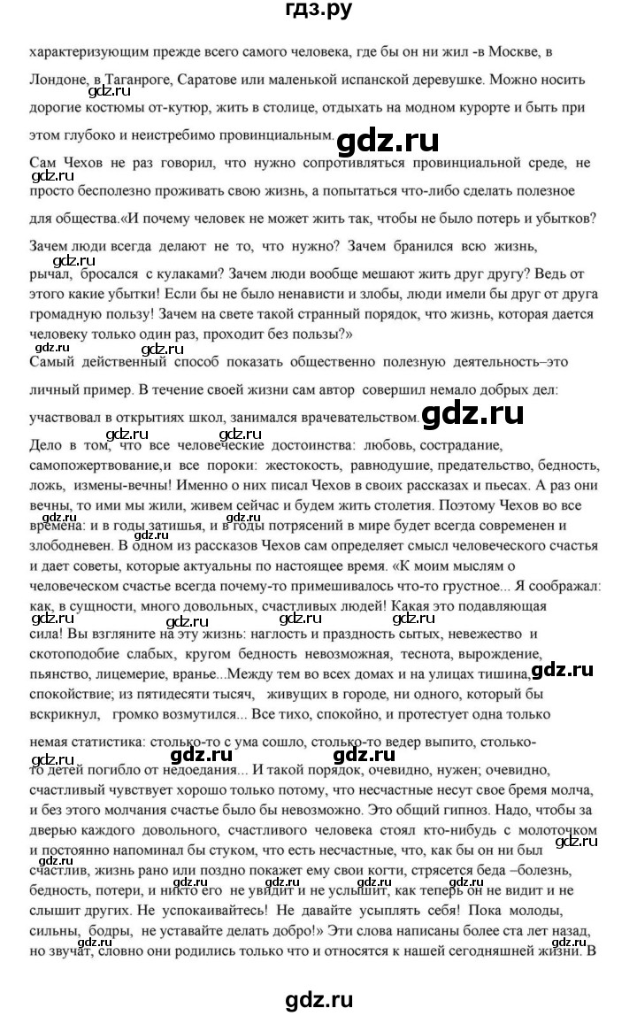 ГДЗ по литературе 10 класс Курдюмова  Базовый уровень страница - 432, Решебник