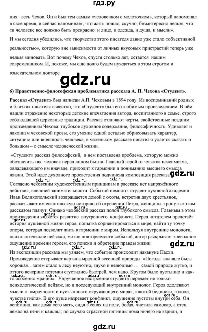 ГДЗ по литературе 10 класс Курдюмова  Базовый уровень страница - 432, Решебник