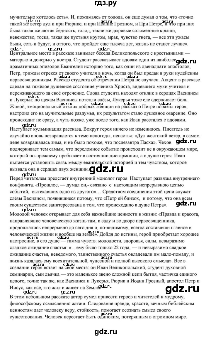 ГДЗ по литературе 10 класс Курдюмова  Базовый уровень страница - 432, Решебник