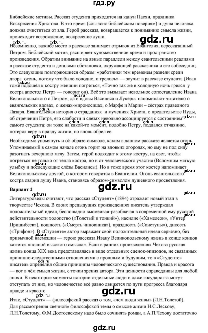 ГДЗ по литературе 10 класс Курдюмова  Базовый уровень страница - 432, Решебник