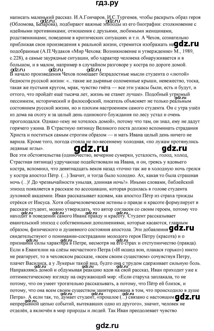 ГДЗ по литературе 10 класс Курдюмова  Базовый уровень страница - 432, Решебник