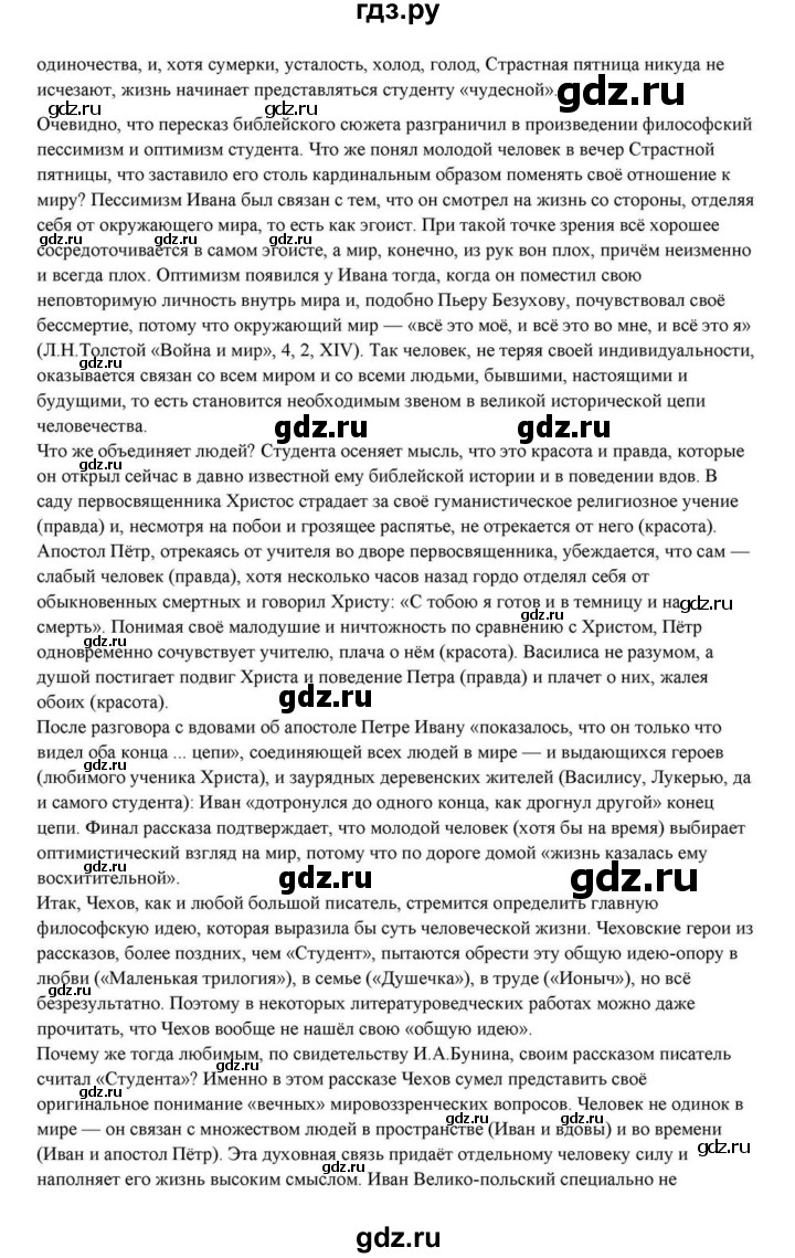 ГДЗ по литературе 10 класс Курдюмова  Базовый уровень страница - 432, Решебник