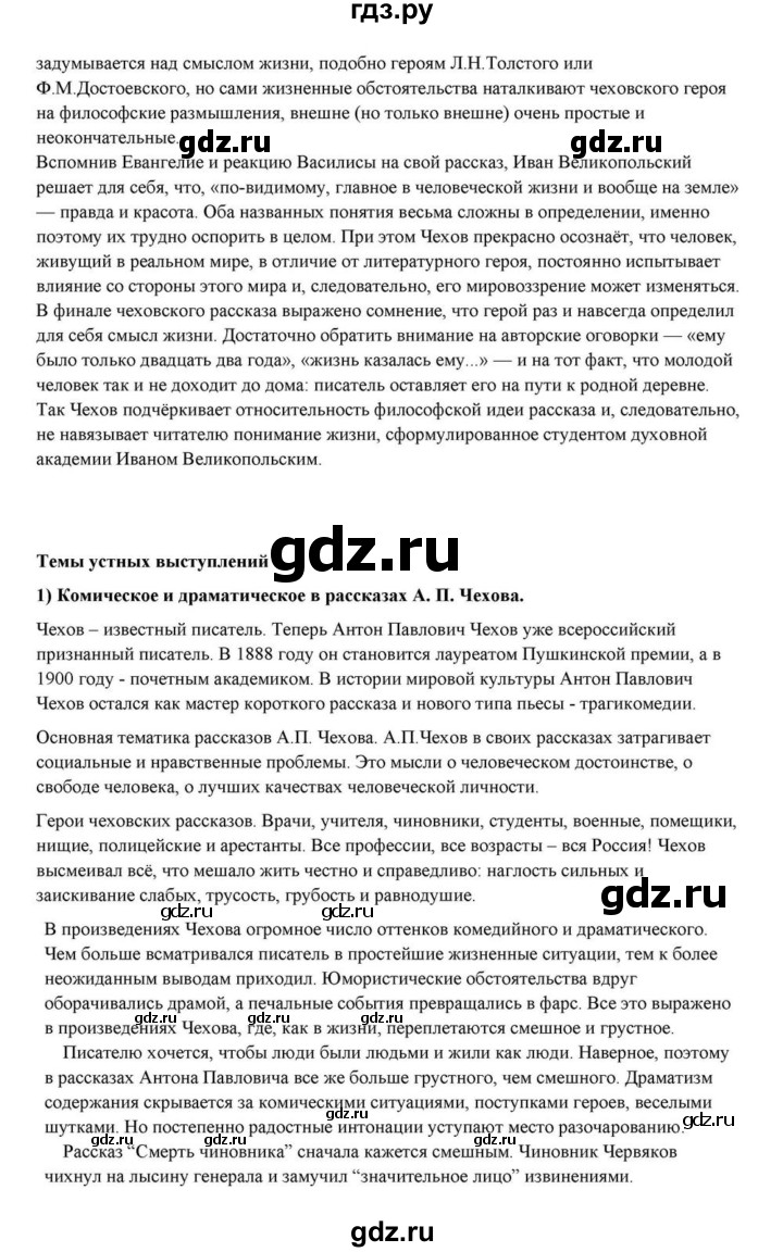 ГДЗ по литературе 10 класс Курдюмова  Базовый уровень страница - 432, Решебник