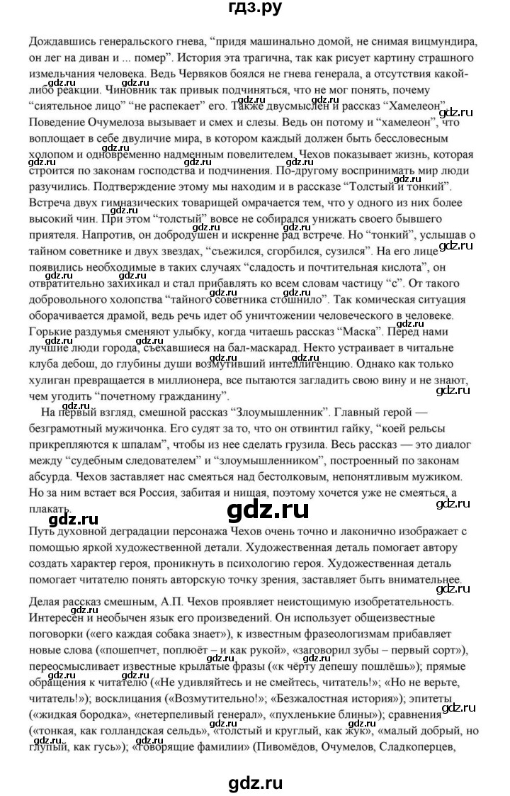 ГДЗ по литературе 10 класс Курдюмова  Базовый уровень страница - 432, Решебник