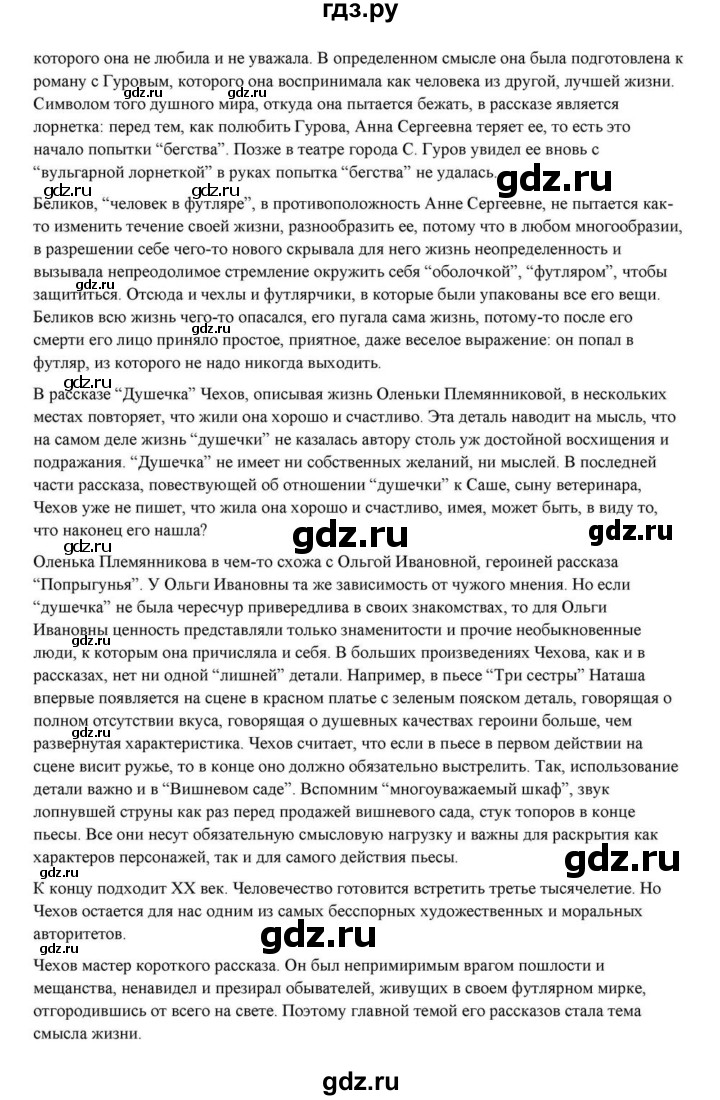 ГДЗ по литературе 10 класс Курдюмова  Базовый уровень страница - 432, Решебник